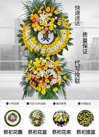 山东青岛黄岛区泊里镇东红石村花圈代送